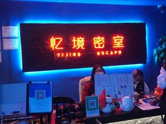 -瞳灵人·沉浸式密室剧场(杭州旗舰店)
