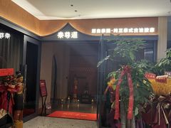 -泰尊道泰式古法按摩(汇景城店)