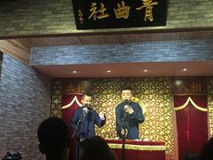 -青曲社相声(易俗街区店)