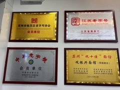 -百年老字号·观振兴蟹黄面·三虾面·苏式面(观前街富仁坊巷店)