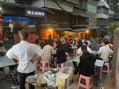 -宋文成烤肉(白沙巷店)