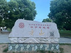 -南京市江宁方山