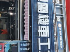 -摩道团机车工坊 摩托车维修 精洗店
