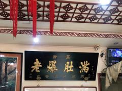 -老爆肚满五香烧牛羊肉