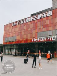-嗨翻Hi-Fun竞技主题乐园·蹦床团建生日聚会(五棵松华熙店)