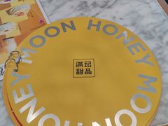 -满记甜品(湖滨店)