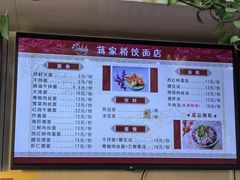 -蒋家桥饺面店(广陵路店)
