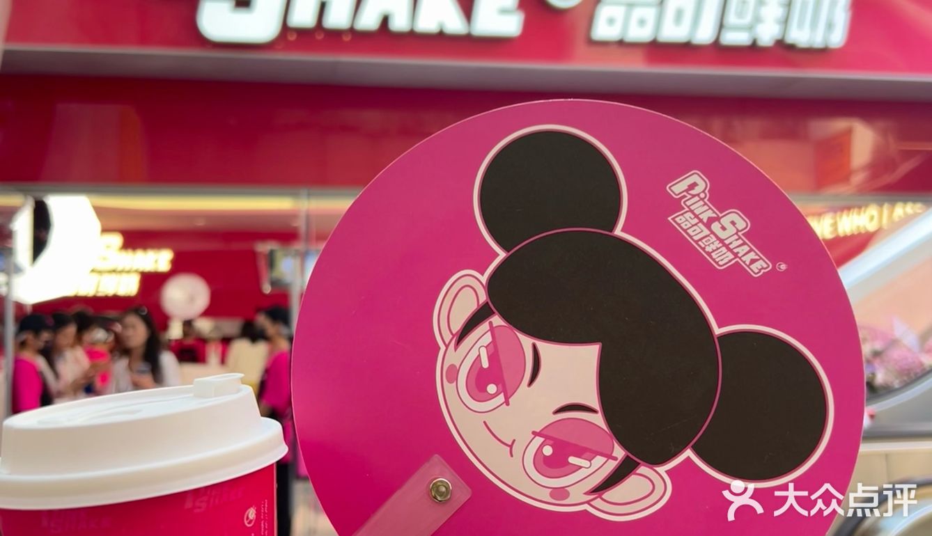 传下去！PinkShake品可鲜奶全球首店来啦，一口入夏
