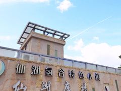 -仙湖旅游度假区