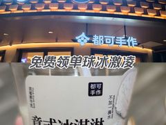 -都可手作(学士街手作店)
