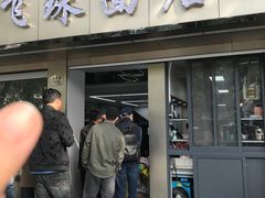 门面-飞珠面店(海莲路店)