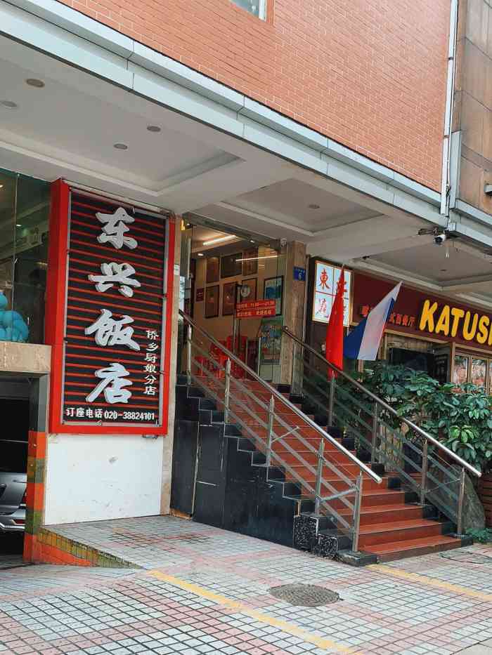 东兴饭店(汉风国际店)-"在点评上搜林和西附近的美食,刷到这家米其.