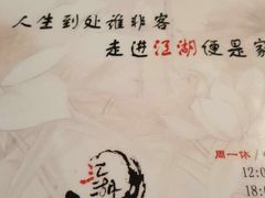 -江湖餐厅–重庆九宫格老火锅