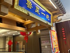 -砂锅居·始于1741(万丰路店)