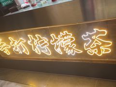 -串盟烧烤大排档·长沙美食地标(星沙店)