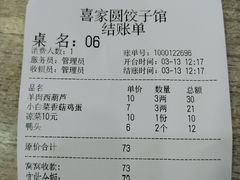 -喜家园饺子馆(北大地店)