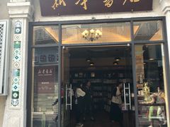 -新华书店(龙头路店)