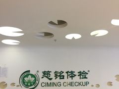 -慈铭体检(友谊精品分院)