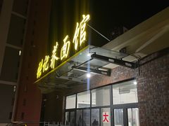 -张记荞面馆