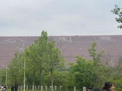 -黄河小浪底水利枢纽风景区