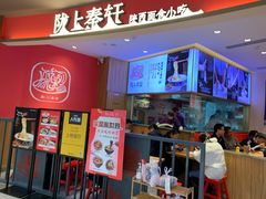 门面-陇上秦轩西安biangbiang面(EFC欧美金融商业城店)
