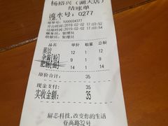 账单-杨裕兴(岳麓山店)