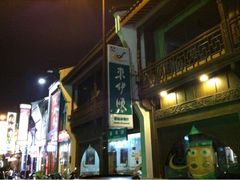 iphone_upload_pic-东伊顺(高银街店)
