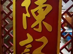 -香港深井掂檔烧鹅茶餐厅(海韵城店)