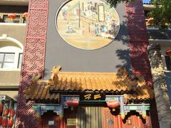 -不二茶空间·养生宴(石景山店)