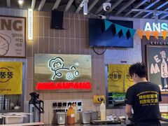 -安又胖韩国烤肉(美罗城店)