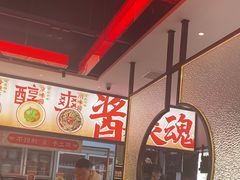 -董记老清泉·鲜切涮羊肉(窑岭店)