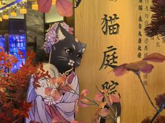 -唐猫庭院·千年陕菜(赛格国际购物中心店)