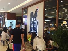 等位区-黑鸡小馆(金源店)
