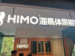 -海马体照相馆(深圳万象天地店)
