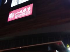 -木渎影视城
