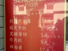 -龙翔臭豆腐(河坊街店)