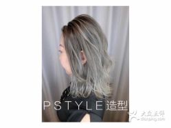 点击看大图 -P.STYLE 派斯造型