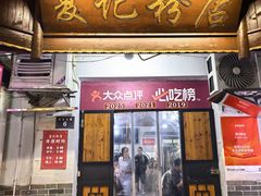 -夏记粉店(黄兴路步行街店)