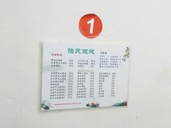 -陆氏馄饨(烟雨长廊店)