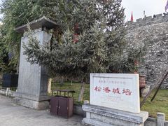 -松州古城