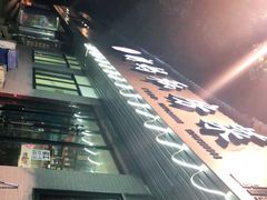 -朗妈私房菜(婺女州店)
