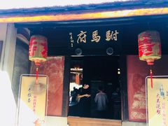-许驸马府