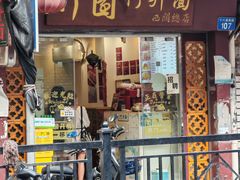 -竹园竹升面(西关总店)