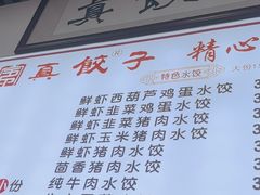 -宝印真饺(瑞景总店)