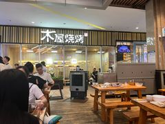 -木屋烧烤(观澜湖新城MH店)