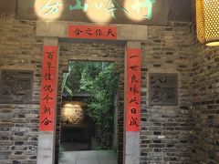 -竹吟山房