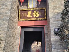 -康百万庄园