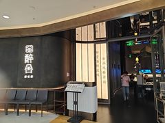 -醉舍·新淮扬菜(长宁龙之梦店)