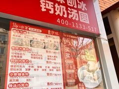 -冰冰酱老味刨冰绵绵冰(爱国道店)