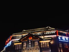 -古韵轩·园林餐厅